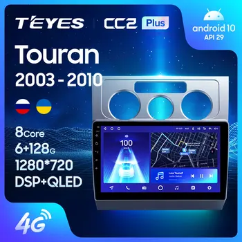 TEYES CC2L CC2 Plus Для Volkswagen Touran 1 2003-2010 Автомобильный Радиоприемник Мультимедийный Видеоплеер Навигация GPS Android No 2din 2 din dvd