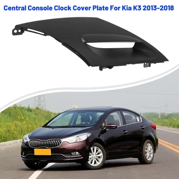 Крышка приборной панели автомобиля, Центральная консоль, накладка на часы для Kia K3 2013-2018 84745-B5000WK